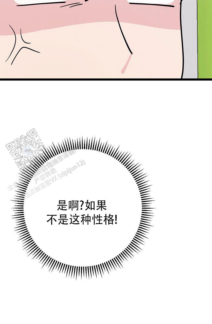 诱饵情缘漫画在线观看全集 第26张