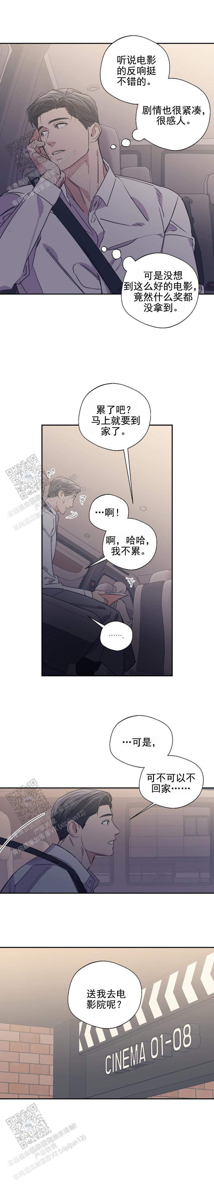 让我闪耀漫画,第8话1图