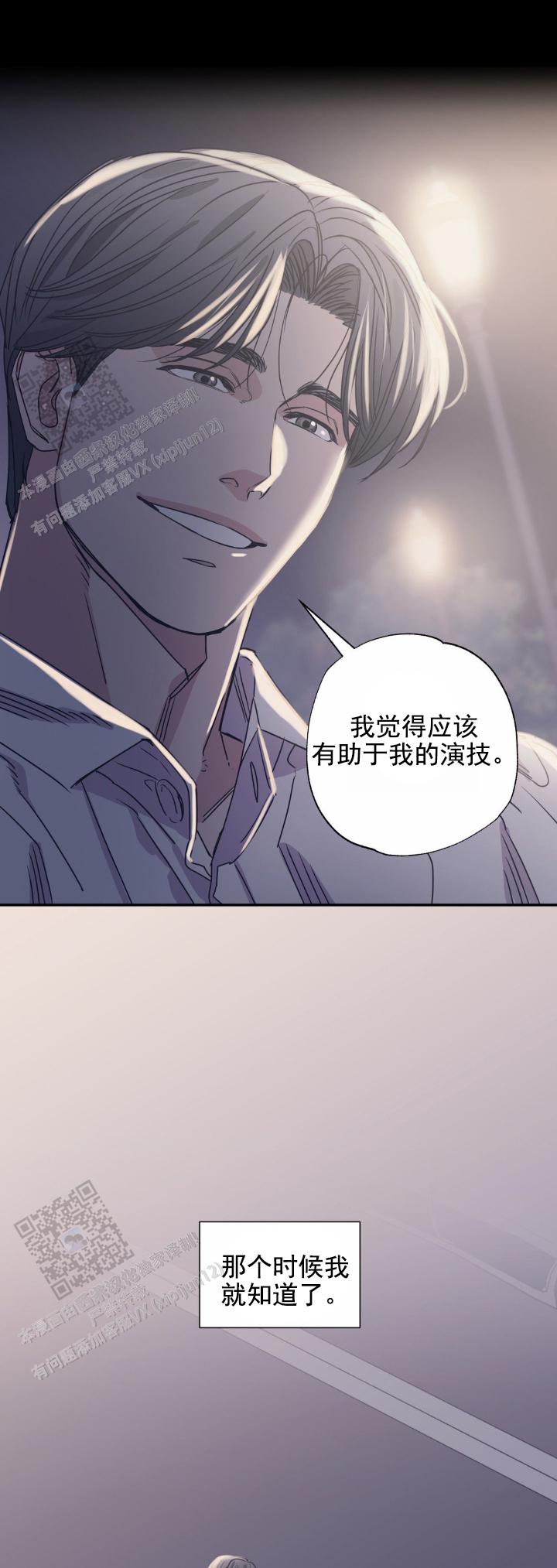 让我闪耀漫画,第4话1图