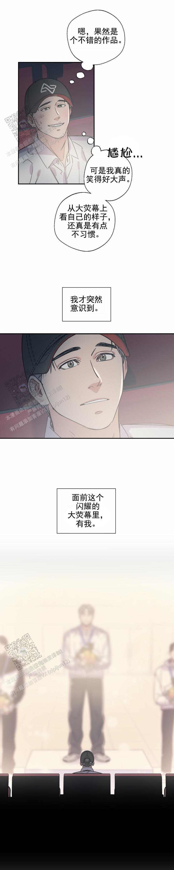 让我闪耀漫画,第8话4图