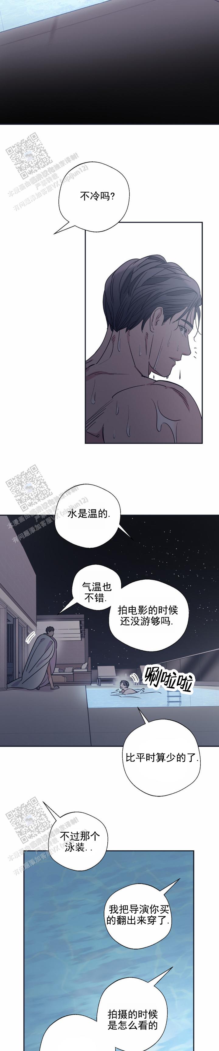 让我闪耀漫画,第10话3图