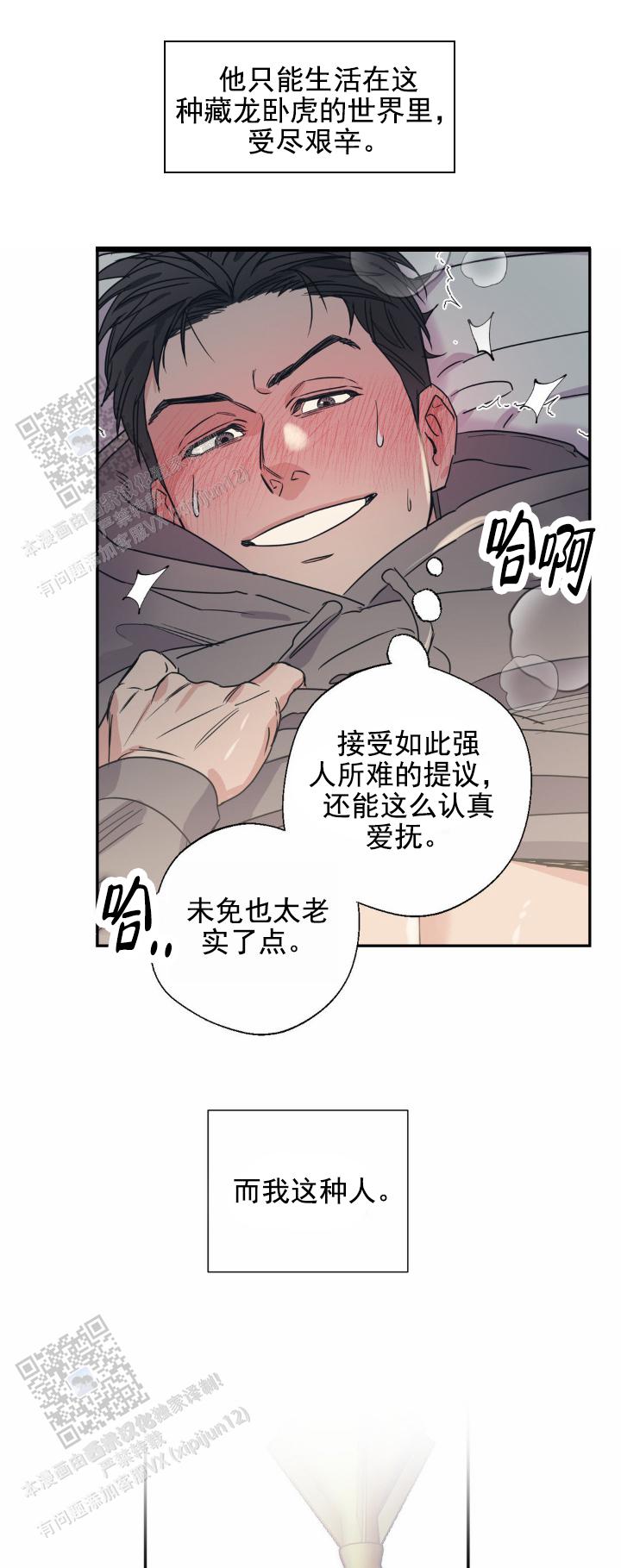 让我闪耀漫画,第4话4图