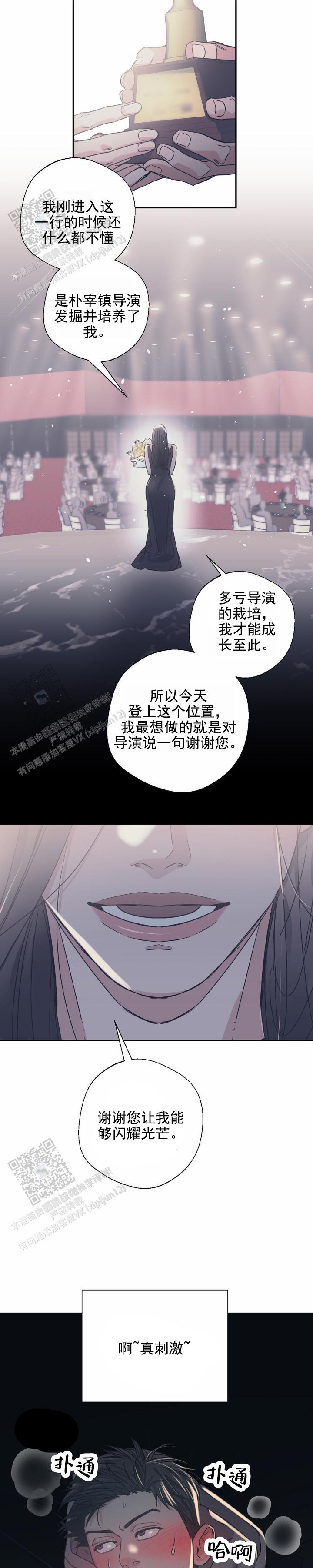 让我闪耀漫画,第4话5图