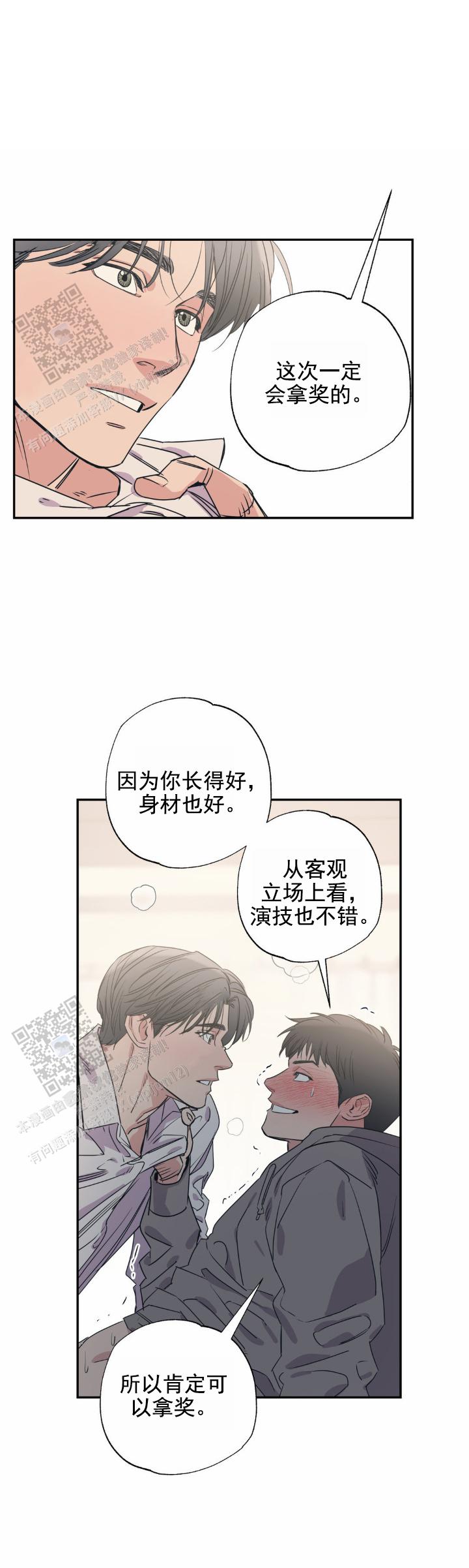 让我闪耀漫画,第4话3图