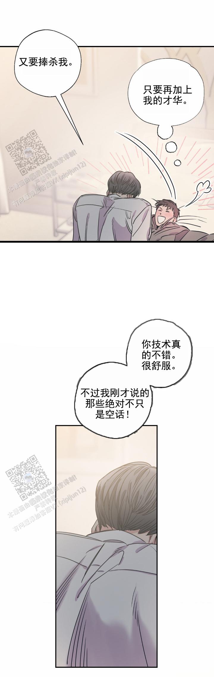 让我闪耀漫画,第4话4图