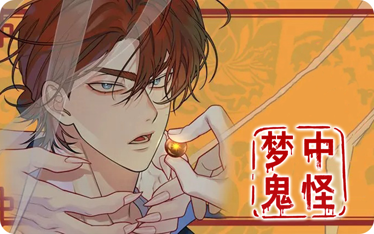 梦中鬼怪照片_banner