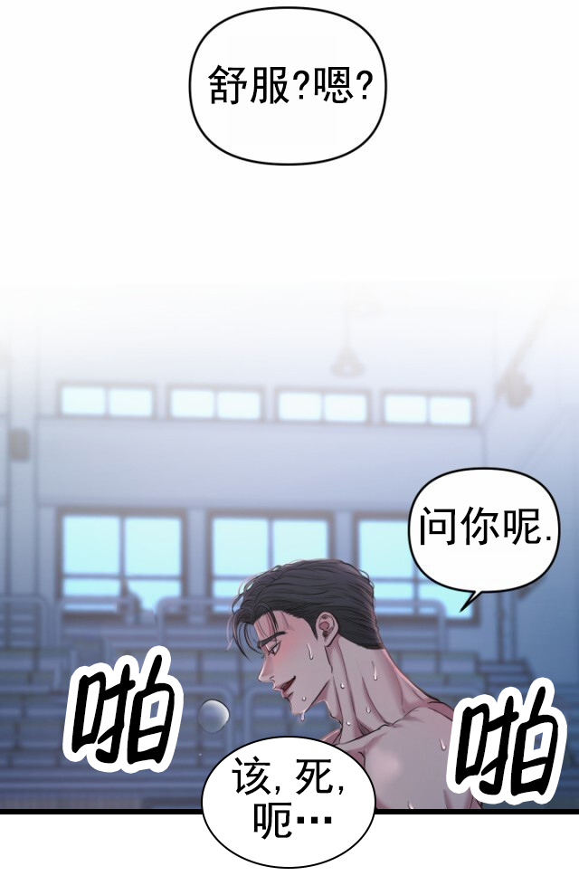 暴力三角漫画,第2话5图