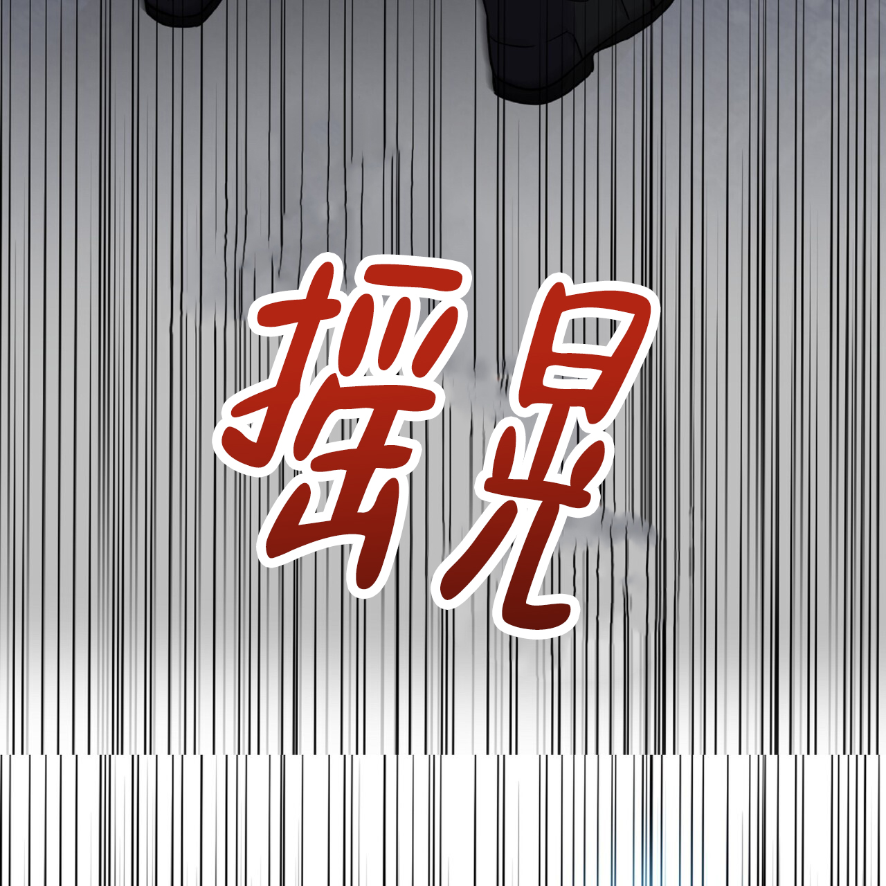 第2话13